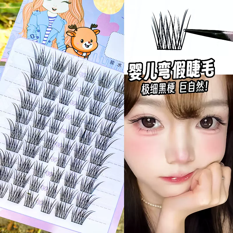 妈生款婴儿弯假睫毛超细黑梗平度假睫毛仿真自然懒人三部曲婴儿直