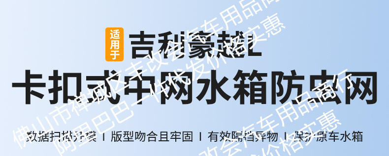 Suitable for Geely Haoyue L Integrated Welded Car Insect-Proof Net Front Grille Special Decorative Strip Accessories