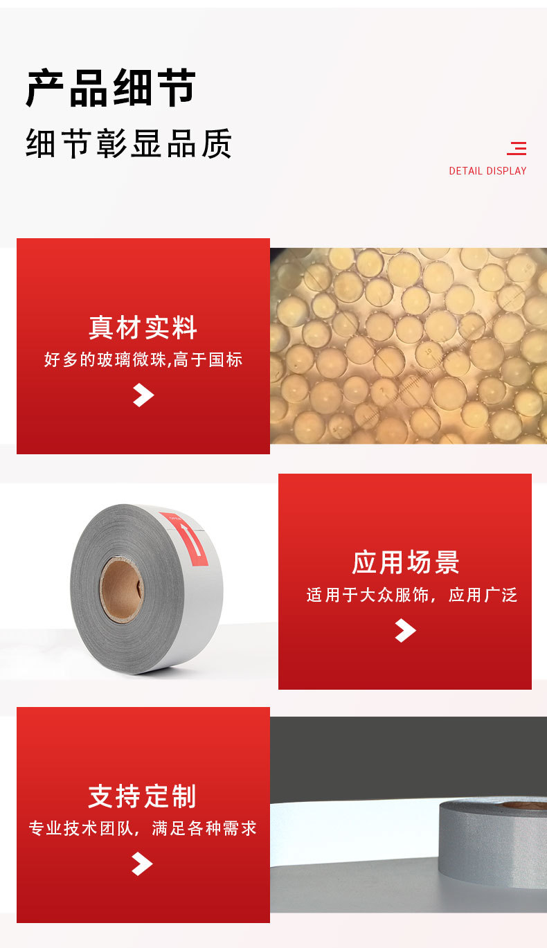 反光膜详情_05.jpg