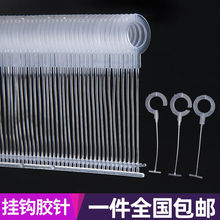 厂家直供塑料问号钩句号钩全圆闭口胶针吊牌枪针排针服装辅料多用