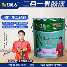 九彩天乳胶漆室内家用涂料二合一自刷白色内墙面漆墙漆防水