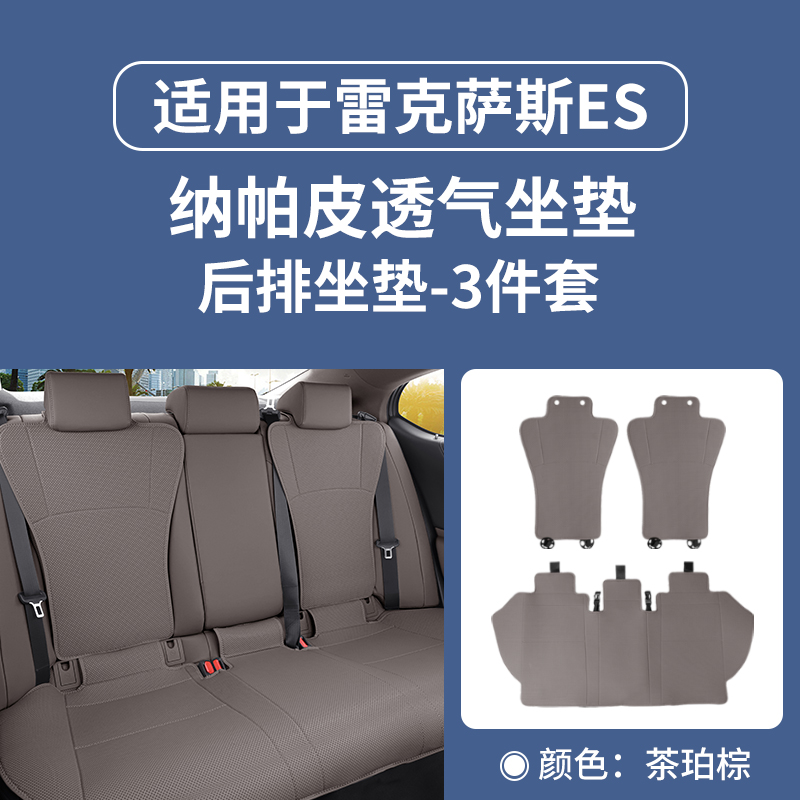 렉서스 ES 리어 3종세트 [티앰버브라운]