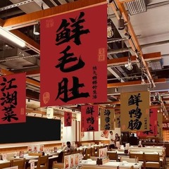江湖料理品掛布網紅火鍋店雰囲気装飾布制作飲食店看板旗の背景
