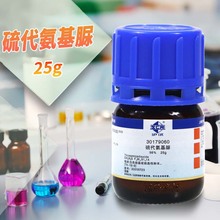 国药试剂 科密欧 硫代氨基脲 氨基硫脲 硫氨脲 98% AR 分析纯 25g