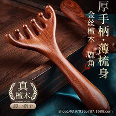 绿檀木鹿角耙子经络梳头皮按摩颈部刮痧头疗养身檀木梳子