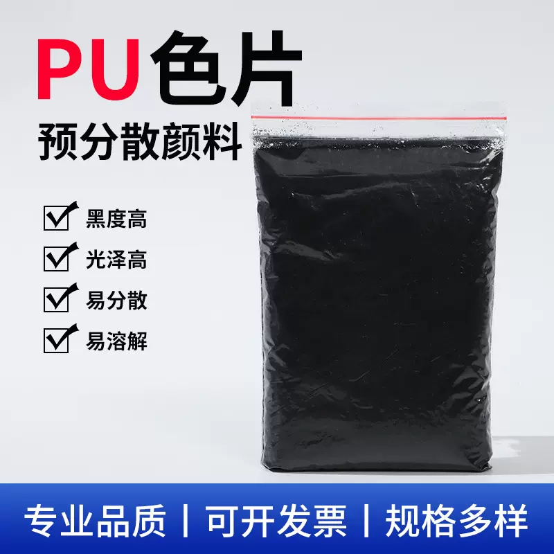 皮革着色注塑挤塑涂布印刷用PU色片高光泽pu色母预分散颜料上色