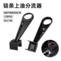 刷洗飞溅防止上油工具