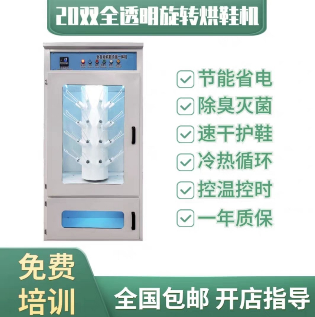 완전 투명 회전 신발 건조기 20쌍의 새로운 모델(직접 바람, 기계 소독 및 온도 제어)