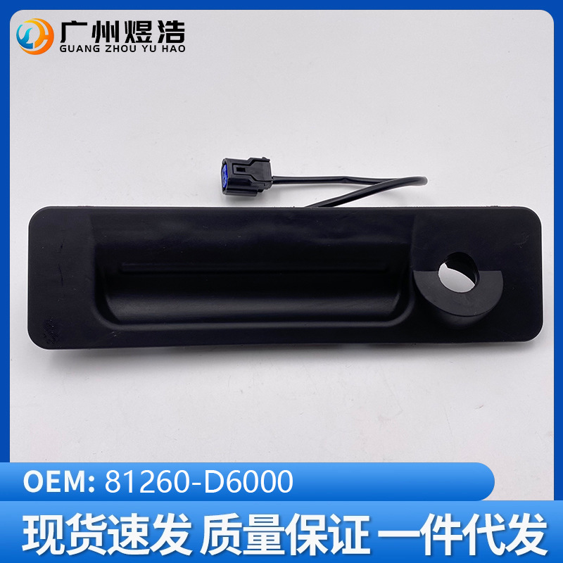 81260-D6000 Is Suitable for Kia K5 2016 Model, Trunk Switch, Tailgate Handle Assembly, Low-End Version 81260-D6000 Is Suitable for Kia K5 2016 Model, Trunk Switch, Tailgate Handle Assembly, Low-End Version