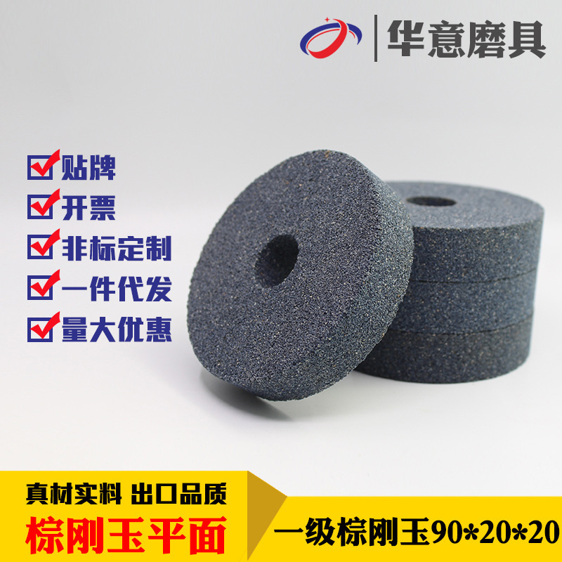【华意】棕刚玉平形平面砂轮磨床磨钢陶瓷砂轮磨片厂家供应