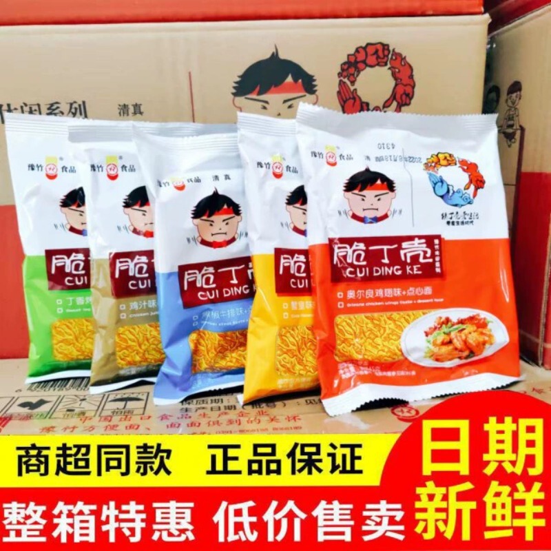 Yuzhu crisp diced shell dry crisp noodles bagged nostalgic Palm crisp snacks dry instant noodles 45g Internet celebrity casual snacks Yuzhu crisp diced shell dry crisp noodles bagged nostalgic Palm crisp snacks dry instant noodles 45g Internet celebrity casual snacks
