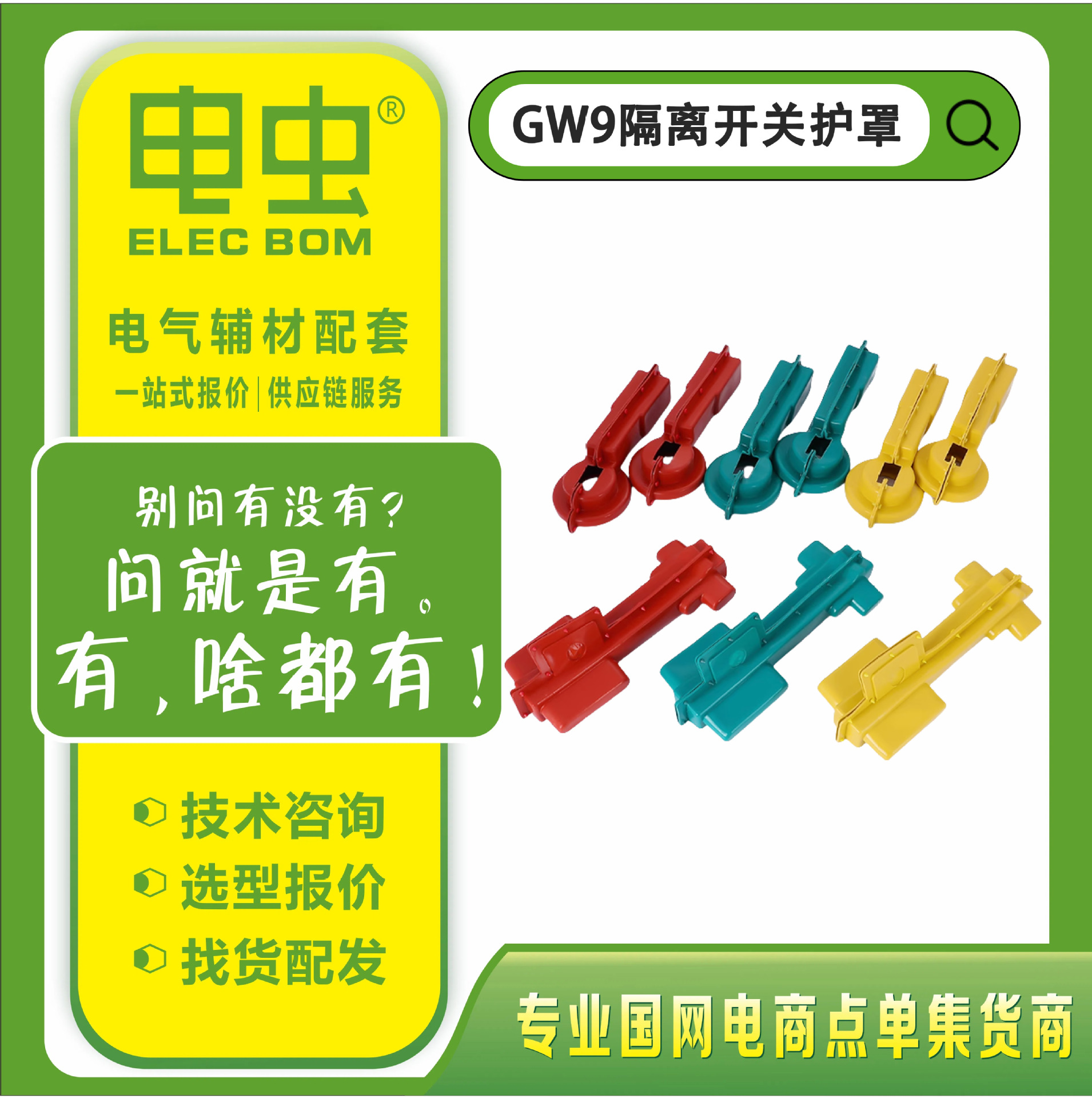 10KV户外高压GW9隔离开关绝缘硅橡胶护罩