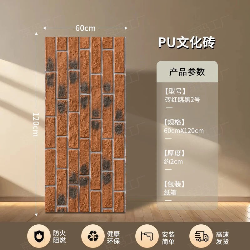 PU 문화벽돌(브릭레드 점핑블랙 2호)