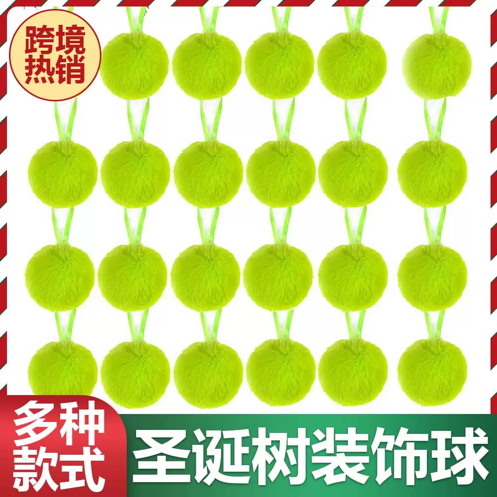 跨境热销圣诞节石灰绿毛绒球球 6cm圣诞球装饰品室内壁炉DIY装饰
