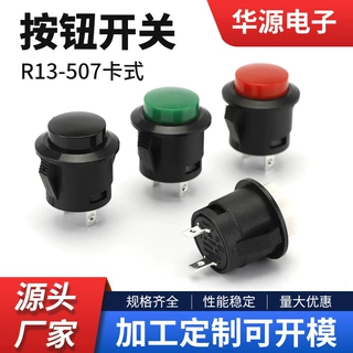 供应按钮开关R13-507卡式塑料点动复位无按扭开关规格齐全