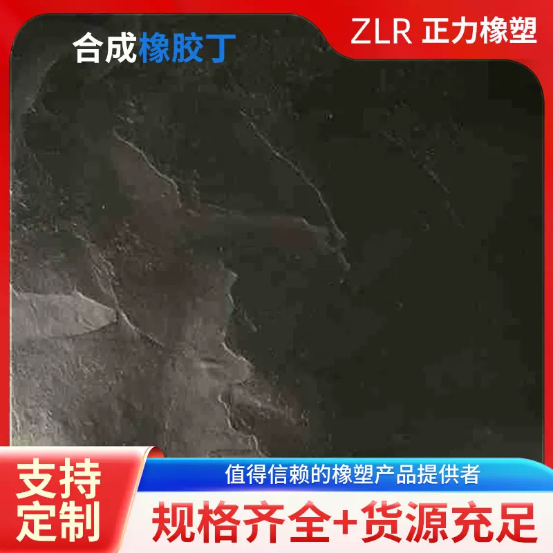 三元乙丙混炼胶橡胶氟胶丁腈氯丁橡胶天然胶原料改性耐高温