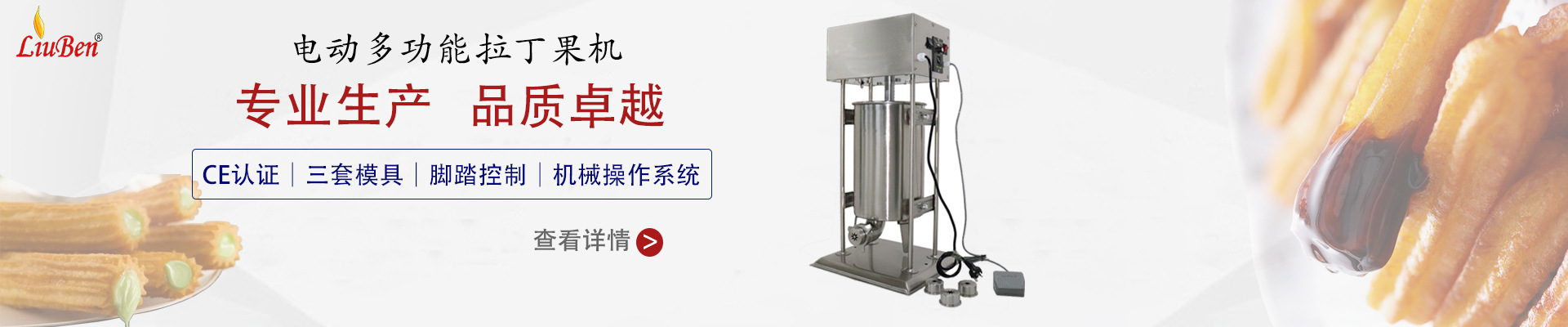 拉丁果机（电）轮播图