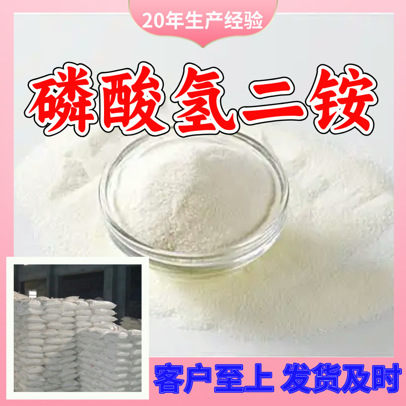 磷酸氢二铵 源头工厂工业级客户至上满意的服务量大优惠山东江苏