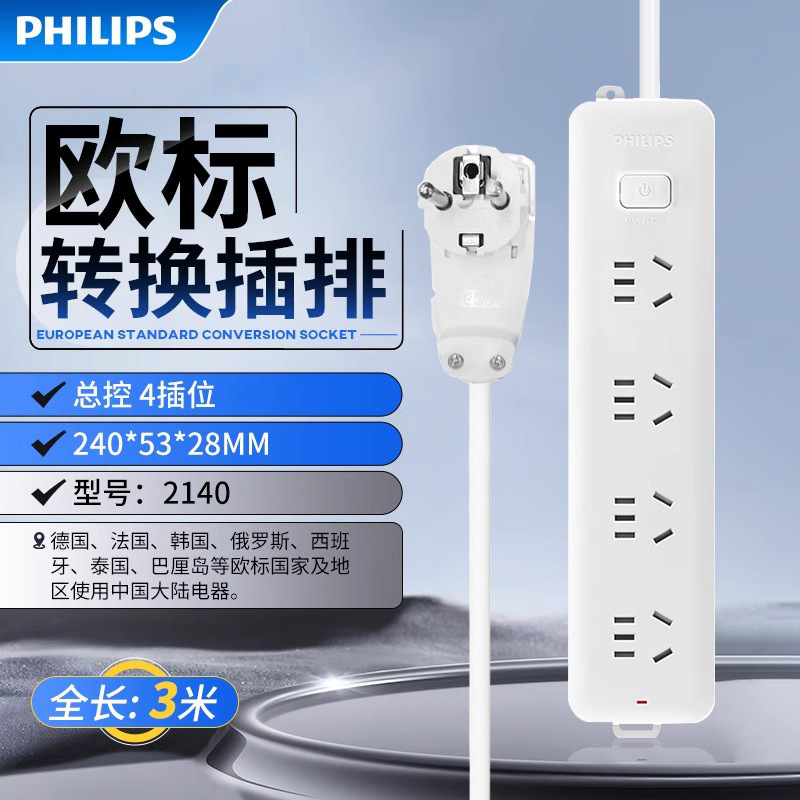 메인 스위치 4소켓 전체 길이 2.8m