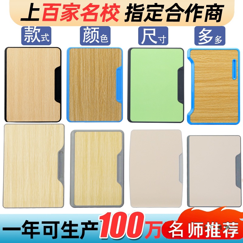 Student Desks and Chairs Desktop Panel Desk Seat Board Plastic Edge Desktop School Solid Wood Multi-Layer Table and Stool Panel
