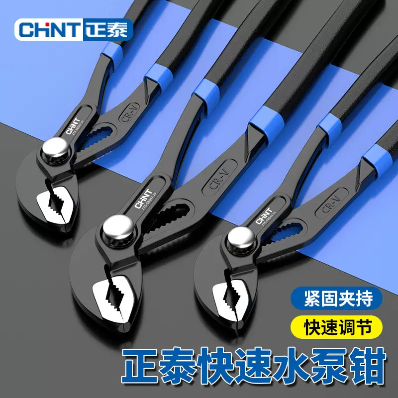 正泰水泵钳多功能管钳开口管子钳大嘴钳可调式万用活动扳手水管钳
