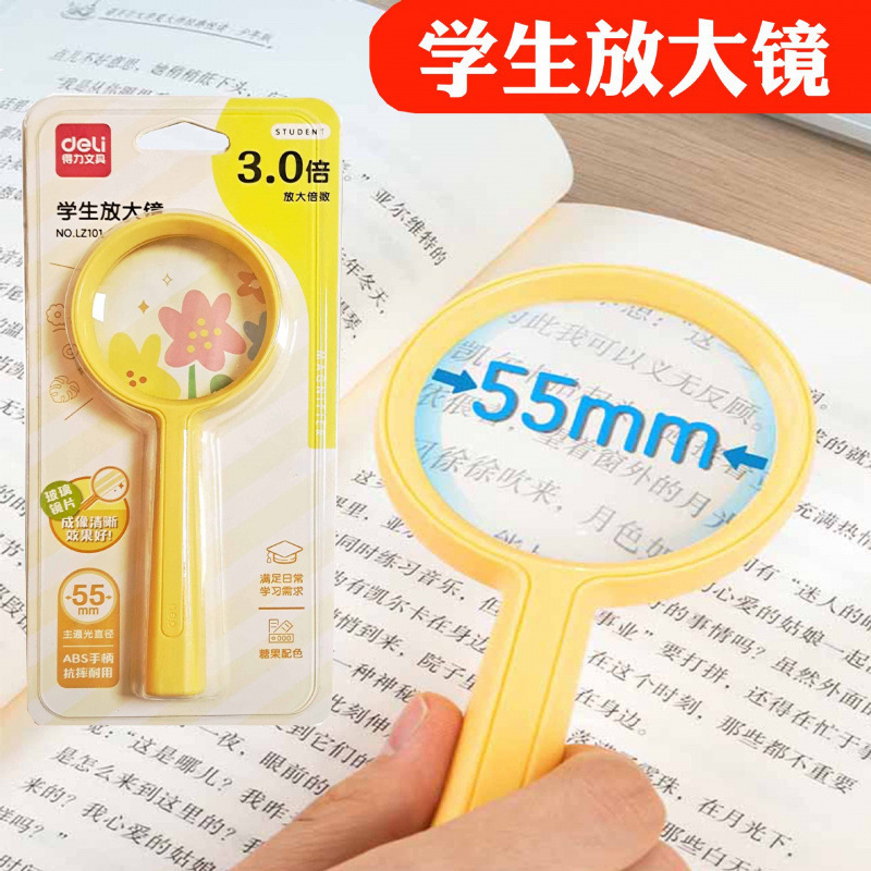 得力3倍放大镜儿童玩具学生科学实验地图老人阅读放大镜