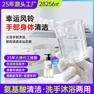 氨基酸洗手沐浴两用清洁凝露定制 烟酰胺保湿专利沐浴露洗手液OEM