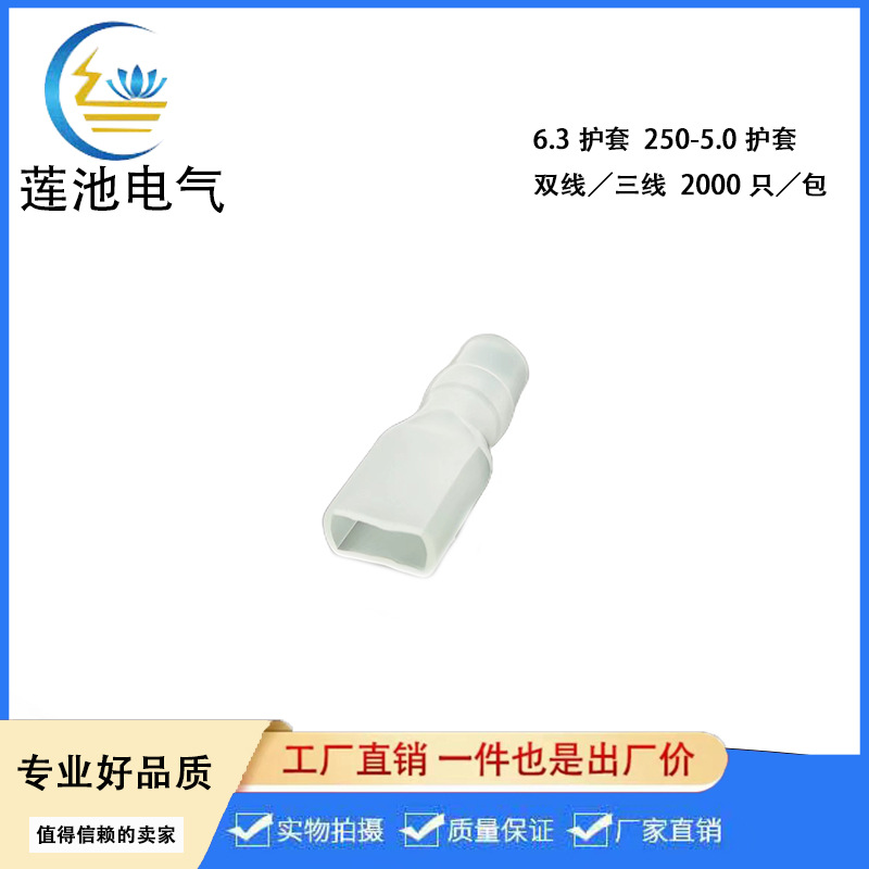 6.3插簧护套  250端子透明护套 DR250-5.0   白色 2000/包
