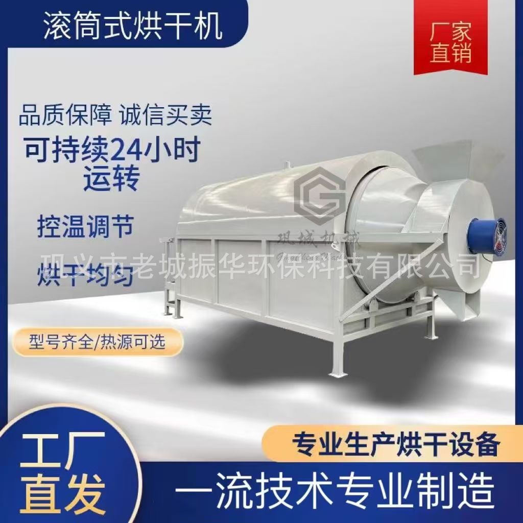 移动不锈钢滚筒粮食水稻谷物烘干机全自动煤泥沙子木屑鸡粪干燥机