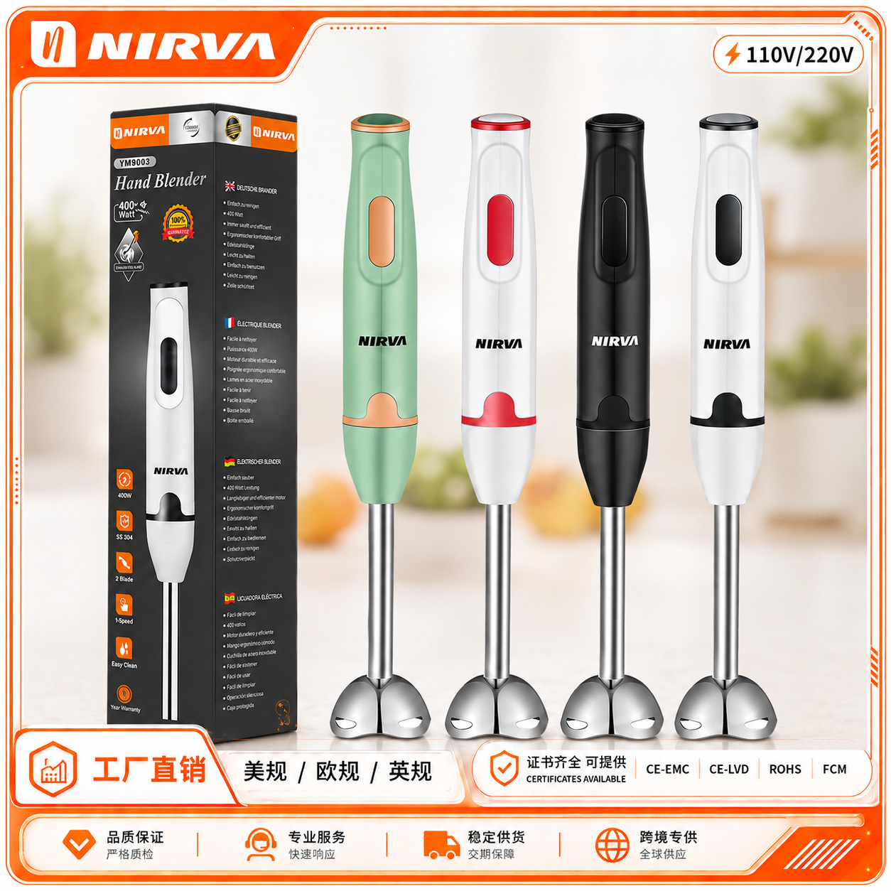 nirva跨境4in1欧美规400W搅拌机厨师机料理机料理棒搅拌棒绞肉机