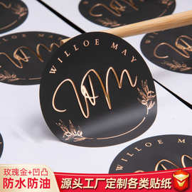 圆形凹凸浮雕不干胶定做透明logo贴覆光膜烫金封口贴标签贴纸定制