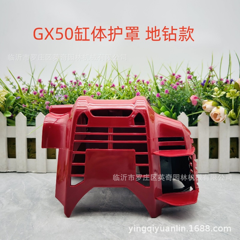 GX50汽油机缸体护罩 绿篱机高枝锯动力汽油发动机配件