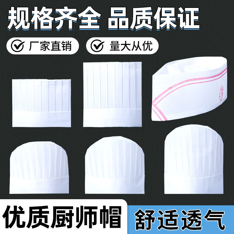 一次性厨师帽 植物纤维无纺布圆顶工作帽餐饮加厚可调节厨房纸帽