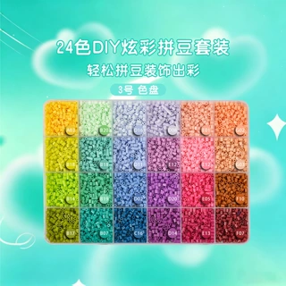 24色拼豆色盘拼豆豆融合豆辅助工具高品质补充豆2.6mm拼豆补充盒