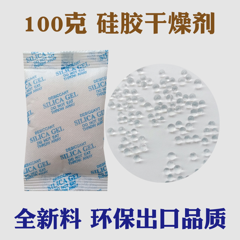 100g克大包硅胶干燥剂出口欧盟家具衣柜防潮包机械设备防潮剂供应