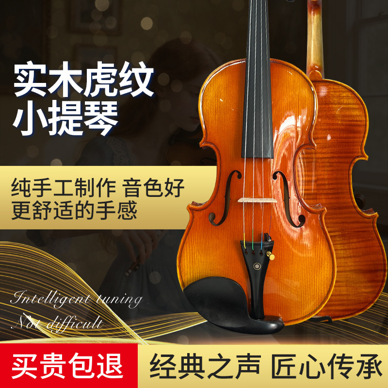 Solid Wood Tiger Pattern Handmade Violin for Adults and Children's Violin Source Manufacturer Wholesale Customization