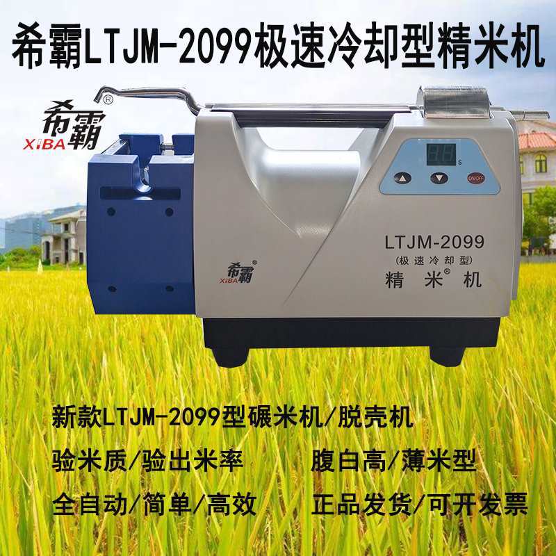 升级版JM-2099速冷却型稻谷全自动精米机碾米机散热型升级版