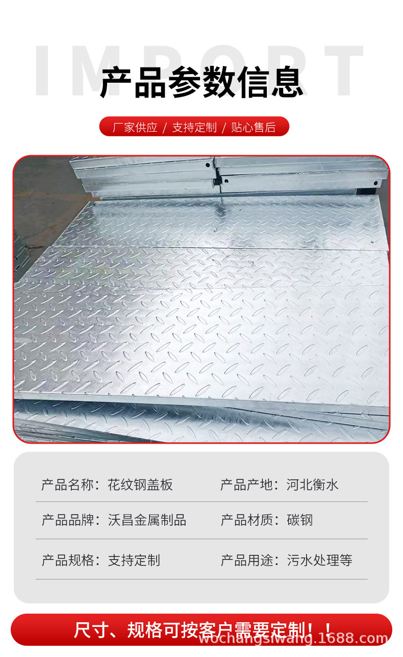 花纹钢钢盖板-详情页_04.jpg