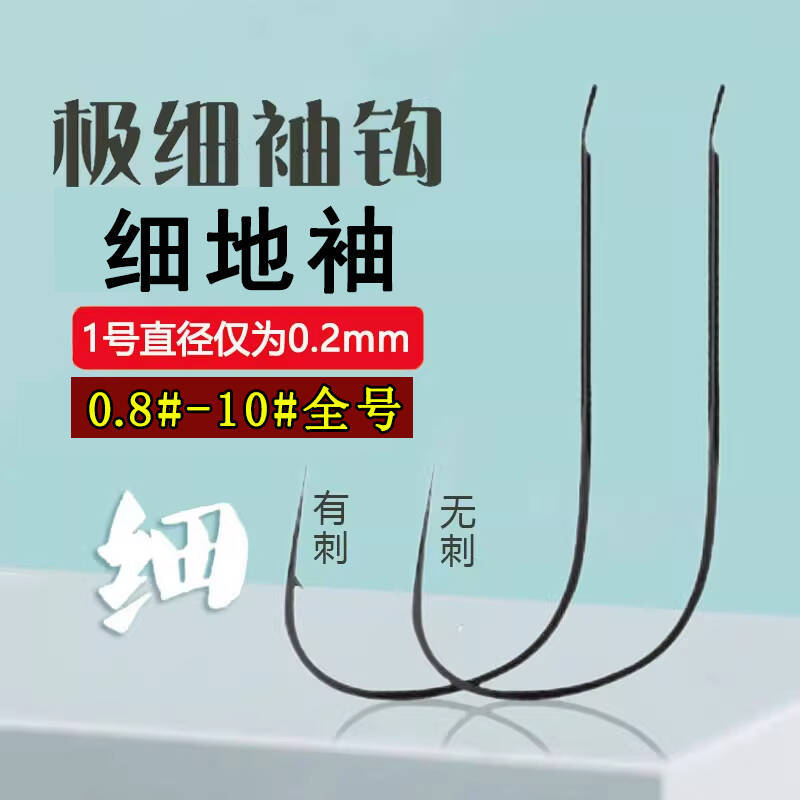 Ultra-Fine Barbed and Non-Barbed Imported Bulk Sleeve Hooks, Ultra-Fine Crucian Carp Hooks, Light-Mouthed Slippery Fish, Small Fish Nemesis