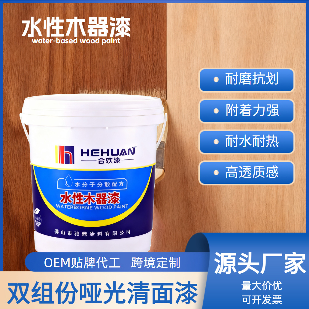 双组份水性哑光透明面漆厂家供应儿童家具健康家具涂料水性木器漆
