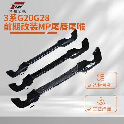 Spoiler Early G20G28 Modified Mp Tail