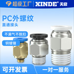 铜软管气管蓝色气动快速接头PC8-02直通气动接头快插6mm气动元件