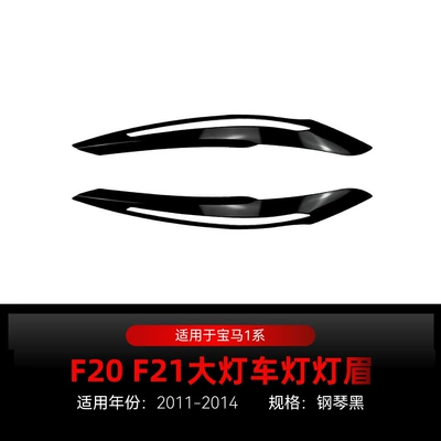 Applicable to 2011-2014 BMW bmw1 series f20 f21 high-end headlight lamp eyebrow car stickers cross-border modification parts (Lamp eyebrow) - piano-black2011-2014