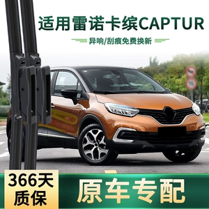 Renault Captur üçün orijinal çoxfunksiyalı çərçivəsiz səssiz rezin şüşəsilən