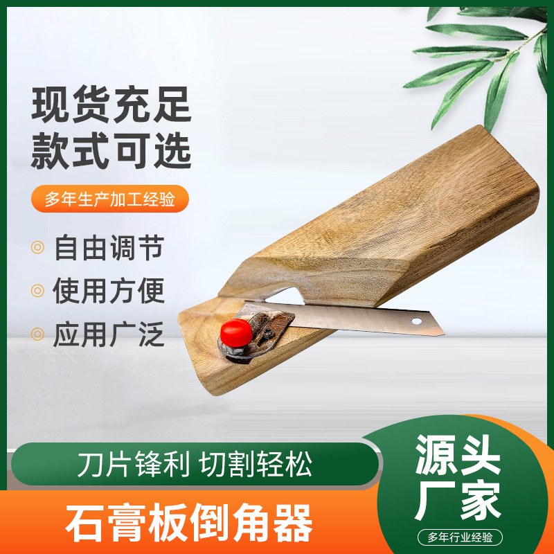 石膏板倒角器 45度斜边角倒角刨聚酯纤维吸音板专用木工刨子批发