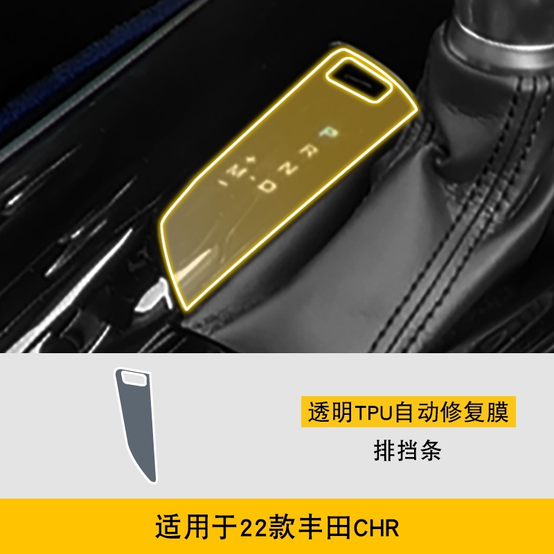 Center Console Screen – Toyota Car interior film - 2022-toyota-chr-shift-strip