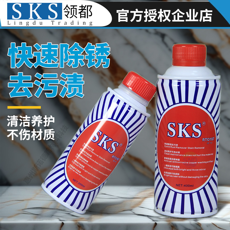 SKS擦铜水金属擦亮剂铜钛金清洗剂铜器光亮剂不锈钢表面去污清洁