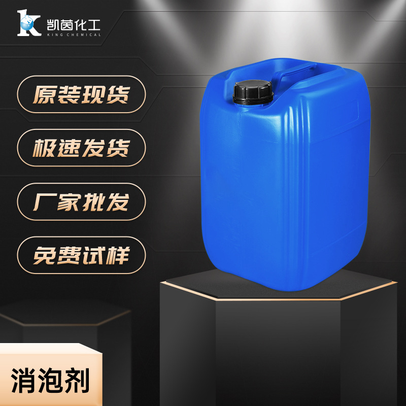 乳胶漆涂料矿物油消泡水有机硅消泡剂工业级消泡剂粉末涂料处理