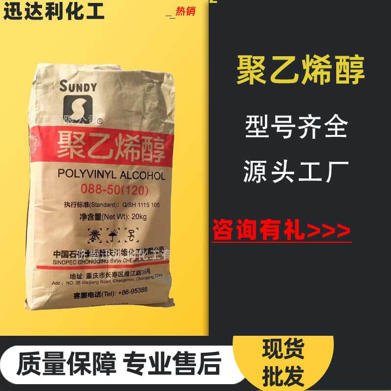 正品现货供应川维PVA聚乙烯醇2488颗粒 冷水速溶粉末088-50/120目