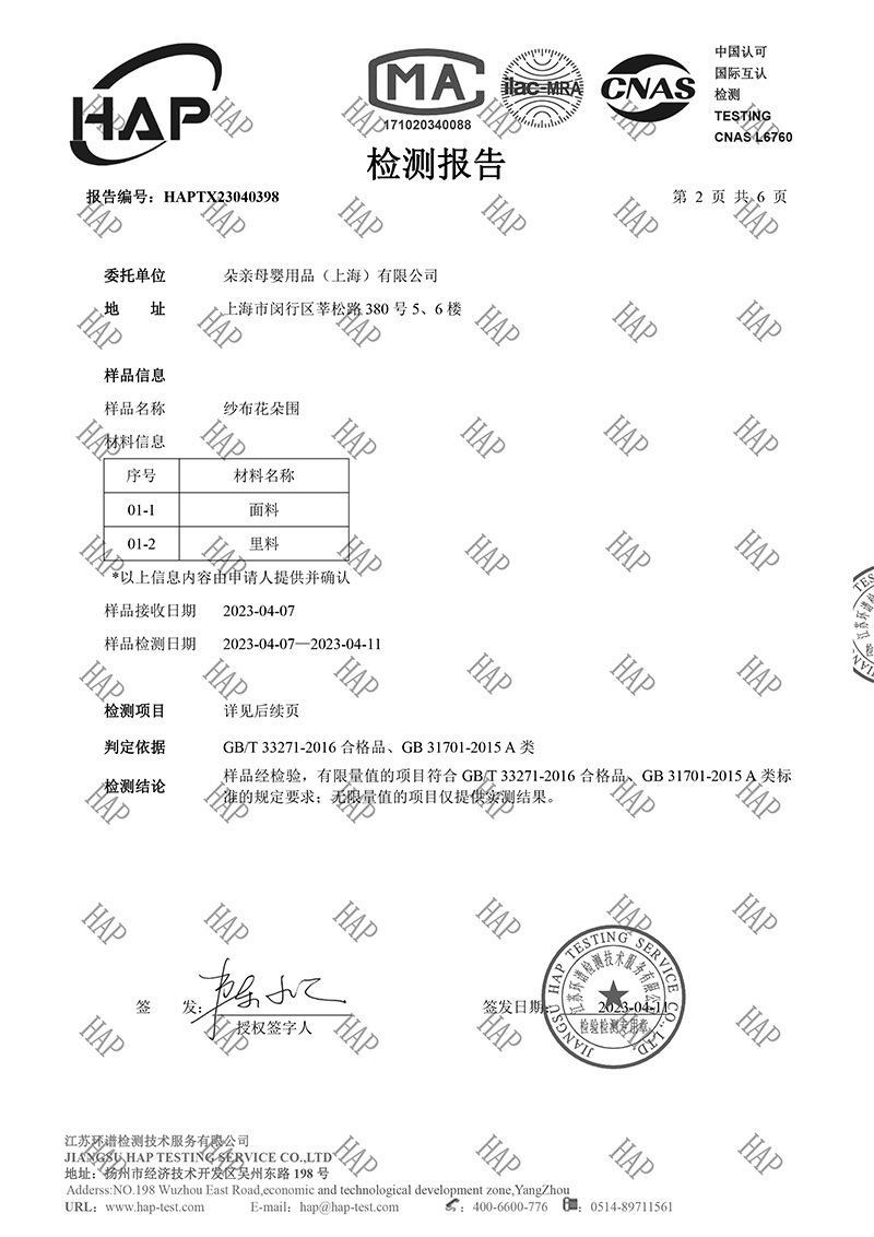检测报告1